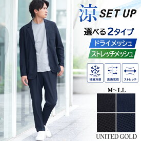 【7/26迄 クーポン配布中】メンズ セットアップ 春夏 涼感 接触冷感 メッシュ ジャージ 上下セット ストレッチ 通気性 UVカット ドライメッシュ ハニカムメッシュ 軽量 カジュアル ビジカジ オフィスカジュアル 洗える 涼しい 薄手【スーツ2着でクーポン値引き 対象商品】