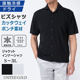 【10/17迄 クーポン配布中】メンズ 半袖 カッタウェイシャツ ポンチ素材 ストレッチ 接触冷感 ドライ素材 フロントボタン クールビズ オフィスカジュアル 黒 白 脱ワイシャツ シャツ見え