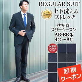 【1000円OFFクーポン利用で 12,800円】 スーツ メンズ ビジネス レギュラースーツ メンズスーツ ビジネススーツ ウォッシャブル 洗える ワンタック 洗えるジャケット おしゃれ 激安 安い 秋冬 春 スリーシーズン セレモニー パーティー 30代 40代 50代 60代