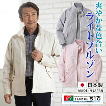 楽天市場】ブルゾン メンズ（原産国/製造国日本）（コート・ジャケット