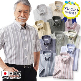 日本製 高島ちぢみボタンダウン半袖シャツ メンズ 紳士 シニア 50代 60代 70代 80代 ラッピング無料 男性 洗濯 誕生日 父の日 ギフト プレゼント 贈り物 男性用 お洒落 カジュアル ストライプ オフィスカジュアル シャツ 柄 メーカー直販