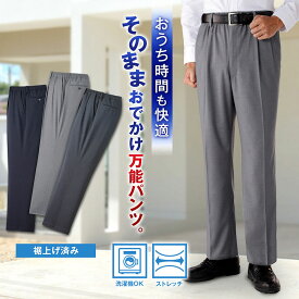 【メーカー直販】 スラックス ウエストゴム ツータック マジックテープ留め 裾上げ済み ズボン メンズ 紳士 シニア プレゼント 60代 70代 80代 ギフト ラッピング無料