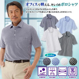 DRY半袖ポロシャツ 無地 抗菌防臭 吸水速乾 メンズ 紳士 シニア 50代 60代 70代 80代 スポーツ 男性 ブルー 誕生日 父の日 ギフト 贈り物 プレゼント ポロ ポロシャツ ビジネス 男性用 お洒落 カジュアル ラッピング無料 メーカー直販 SALE