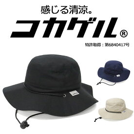 コカゲル アドベンチャーハット ギフト メンズ レディース UVカット 遮熱 洗える 帽子 プレゼント アウトドア