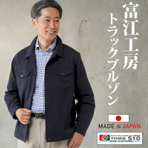 楽天市場】ブルゾン メンズ（原産国/製造国日本）（メンズファッション