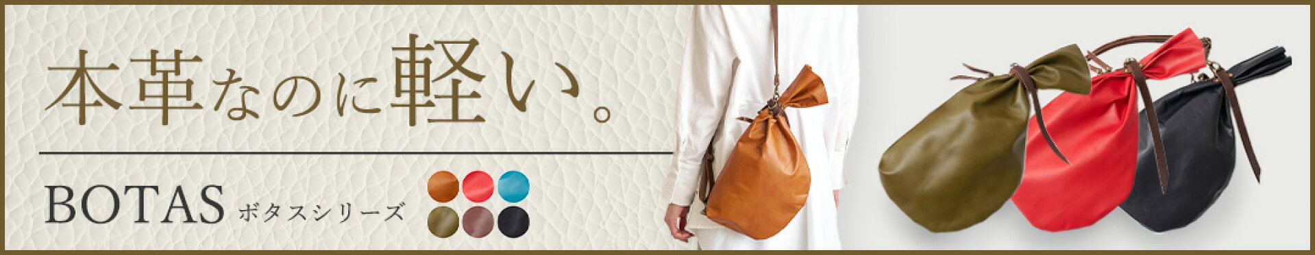 ショルダーバッグ　BOTAS（ボタス）