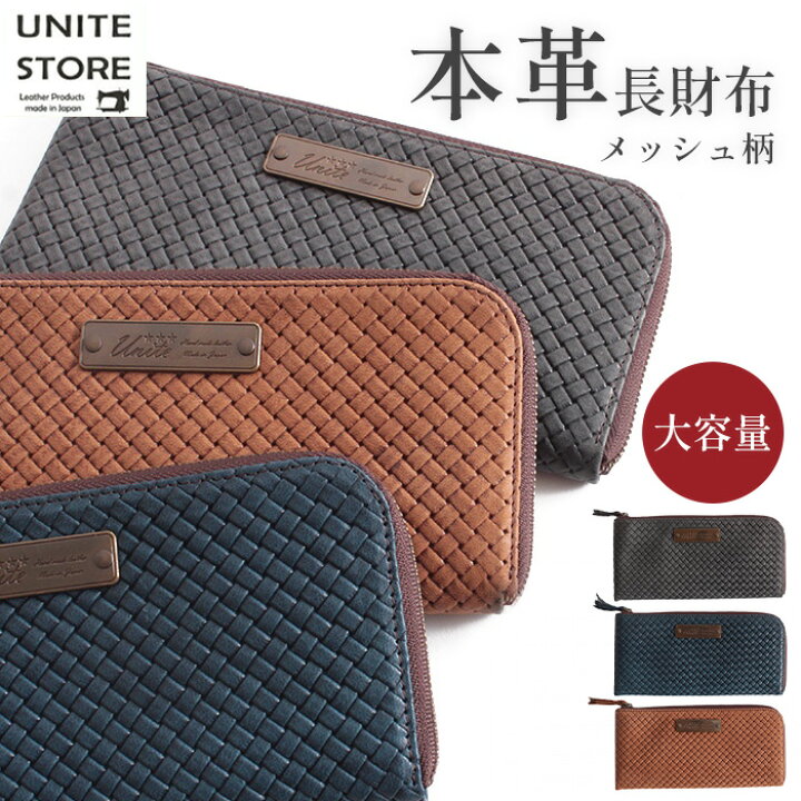 楽天市場】【本革】L字ファスナー 長財布 メッシュ型押し編み込み 財布 