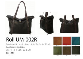 【馬革】ROllシリーズ UM-002R