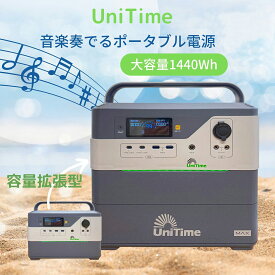 UniTime ポータブル電源 UT-720 + UT-MAX リン酸鉄リチウムイオンバッテリー 大容量1440Wh 定格1200W (60,000mAh) PSE認証 容量拡張型 Bluetoothで音楽が聴ける