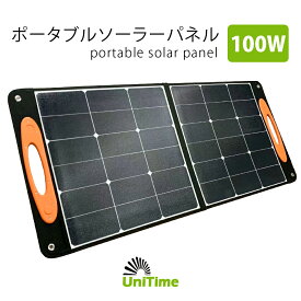 Unitime ポータブルソーラーパネル 12V100W PSE認証 単結晶シリコンパネル 交換効率23％ 太陽電池 送料無料