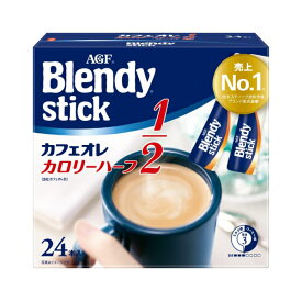 AGF Blendy(ブレンディ）スティック カフェオレカロリーハーフ 5.4gX24本 6箱セット