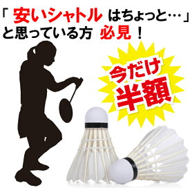 楽天市場 練習用 バドミントン シャトルの通販