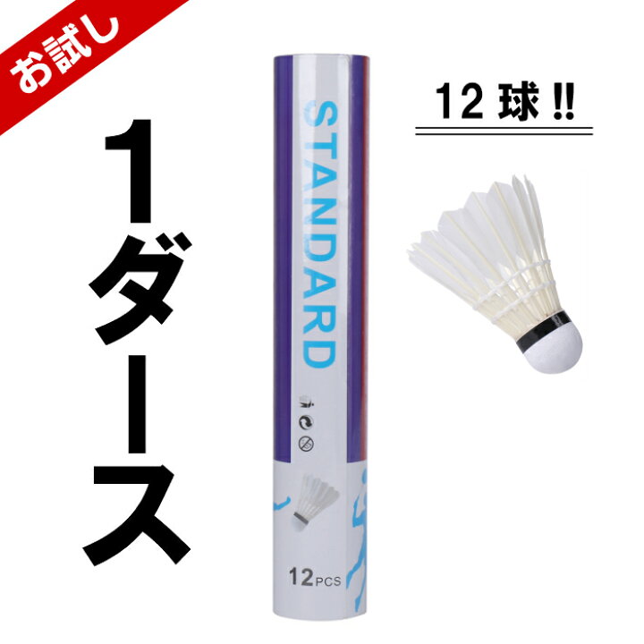 ③バドミントン　シャトル　練習用　羽根　フェニックス　使用済