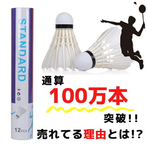 バドミントンシャトル スタンダードの人気商品 通販 価格比較 価格 Com