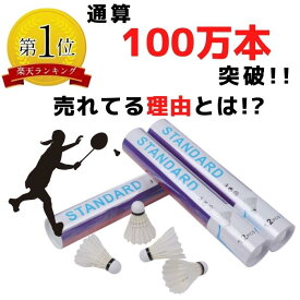 最安値挑戦中！ 【送料無料】 バドミントン シャトル 3ダース 36球 練習用 （初心者 中学生 高校生 社会人）【シャトル バドミントンシャトル 練習用 トレーニング 羽 水鳥 フェザー スタンダード 部活 サークル バトミントン badminton】