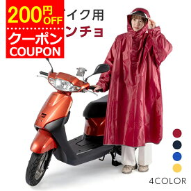 ★200円OFFクーポン有！！★レインコート 自転車 バイク 雨合羽 レインポンチョ レディース メンズ ユニセックス 携帯 大きい リュック 通勤 通学 自転車用 雨具 ポンチョ 原付 レインウェア 雨 シンプル 自転車用 台風 防水撥水 超軽量 梅雨 防災 送料無料 zk-kt02