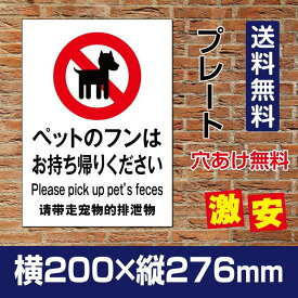 【 ペットのフンはお持ち帰りください】 W200mm×H276mm看板 ペットの散歩マナー フン禁止 散歩 犬の散歩禁止 フン尿禁止 ペット禁止 dog-105