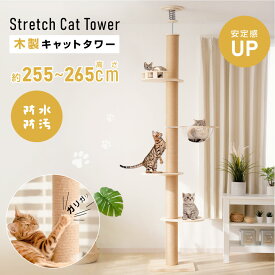 キャットタワー 木製 据え置き 猫タワー キャットハウス キャットウォーク突っ張り 多頭飼い 爪とぎ 透明宇宙船 おしゃれ 大型猫 猫用品 安定性抜群 段階 猫ハウス タワー スリム 猫 ネコ 猫用 運動不足 ストレス解消 送料無料 cat-t265