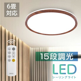 シーリングライト LED おしゃれ 24W 15段階調光 リモコン付き 北欧風 明るい 薄型 電気 照明 ライト 照明器具 天井照明 LED照明 節電 省エネ ledcl-s24-dw