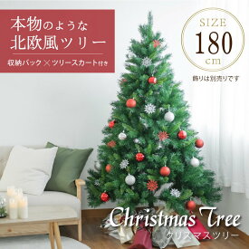 【当日発送】クリスマスツリー 180cm ボール直径80mm 豊富な枝数 北欧風 2021ver クラシックタイプ 高級 ドイツトウヒツリー ヌードツリー 北欧 クリスマス ツリー スリム ornament Xmas 組み立て簡単 ギフト プレゼント tree ct-b180
