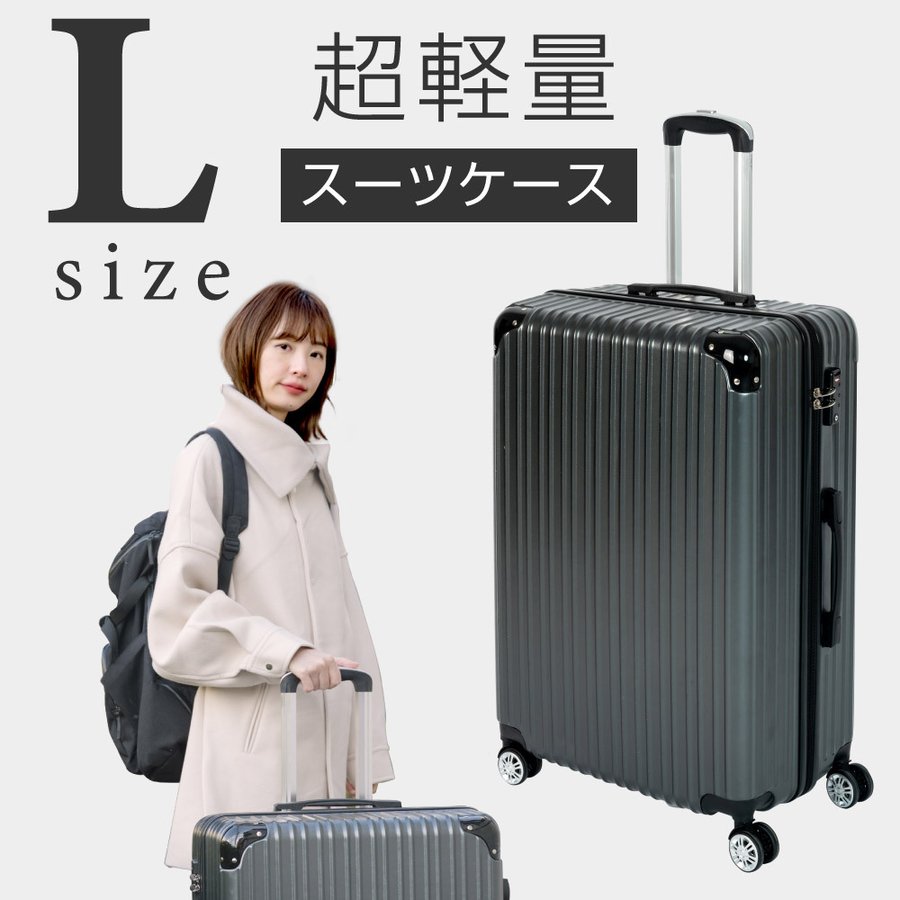 スーツケース 超軽量 大型の人気商品・通販・価格比較 - 価格.com