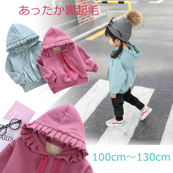 楽天市場 裏起毛 女の子 かわいい フリル ロマンティック パーカー 暖か キッズ 韓国 子ども服 ピンク ライトグリーン 3歳 5歳 6歳 小学生 お出かけ お揃い 双子コーデ リボン 秋 冬 お正月 修学旅行 行事 食事会 ユニバーサルコーポレーション