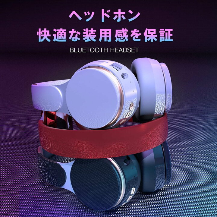 楽天市場 オススメ ギフト ヘッドホン 密閉型 Bluetooth マイク ワイヤレスヘッドフォン 折りたたみ式 ケーブル着脱式有線無線両用 高音質 音楽再生10時間 Bluetooth5 0 ブラック ホワイト レッド誕生日 プレゼント ユニバーサルコーポレーション