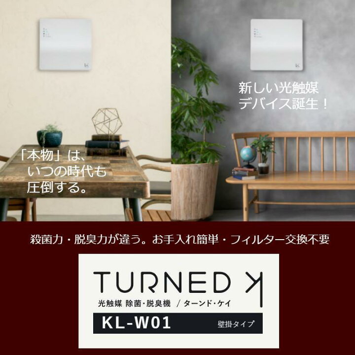 楽天市場】空気清浄機 カルテック ターンドケイ 除菌 脱臭 光触媒技術  