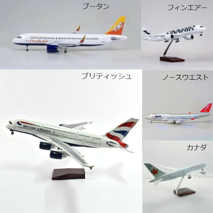 楽天市場】飛行機 模型 ロイヤルブータン イギリス ブリティッシュ 