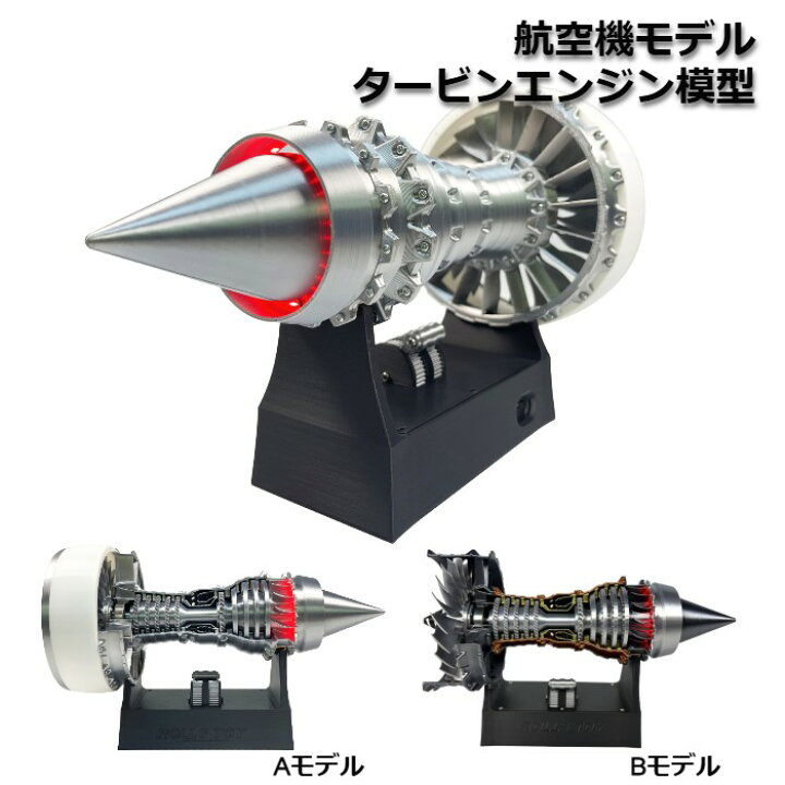 楽天市場】飛行機 エンジン 模型 完成品 タービン 回転 出力レバー 