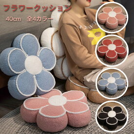 フラワークッション 花型 クッション 40cm 座布団 かわいい 韓国インテリア おしゃれ もこもこ 全4カラー インテリア雑貨