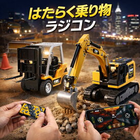 アルな動きを再現した合金製ラジコンフォークリフト