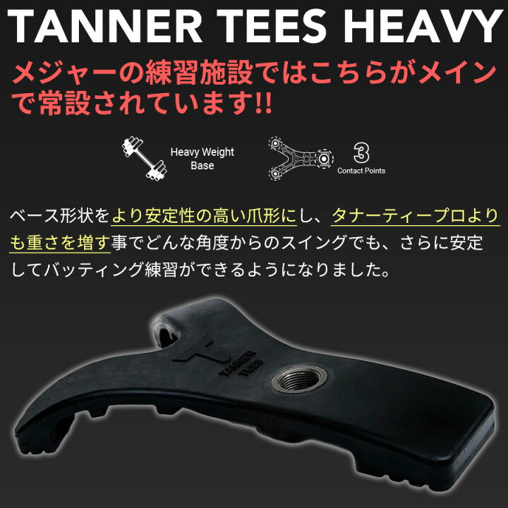 楽天市場】Tanner Tee HEAVY タナーティーヘビー ティースタンド 