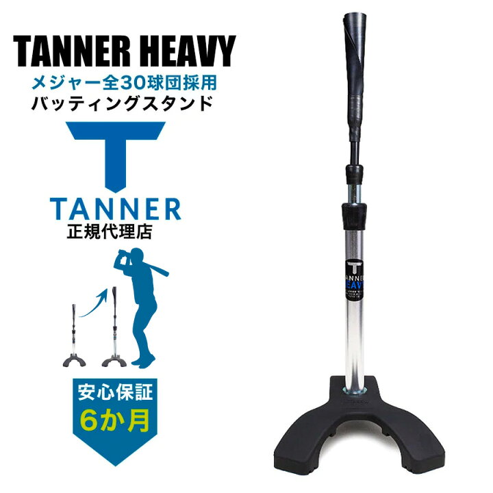 楽天市場】Tanner Tee HEAVY タナーティーヘビー ティースタンド 