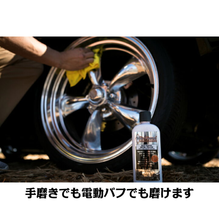 楽天市場】ホワイトダイヤモンド メタルポリッシュ355ml 2本セット 金属磨き 錆落とし 研磨剤 コーティング : ユニバーサルマート 楽天市場店 楽天市場】ホワイトダイヤモンド メタルポリッシュ355ml 2本セット 金属磨き 錆落とし 研磨剤 コーティング : ユニバーサルマート 楽天市場店