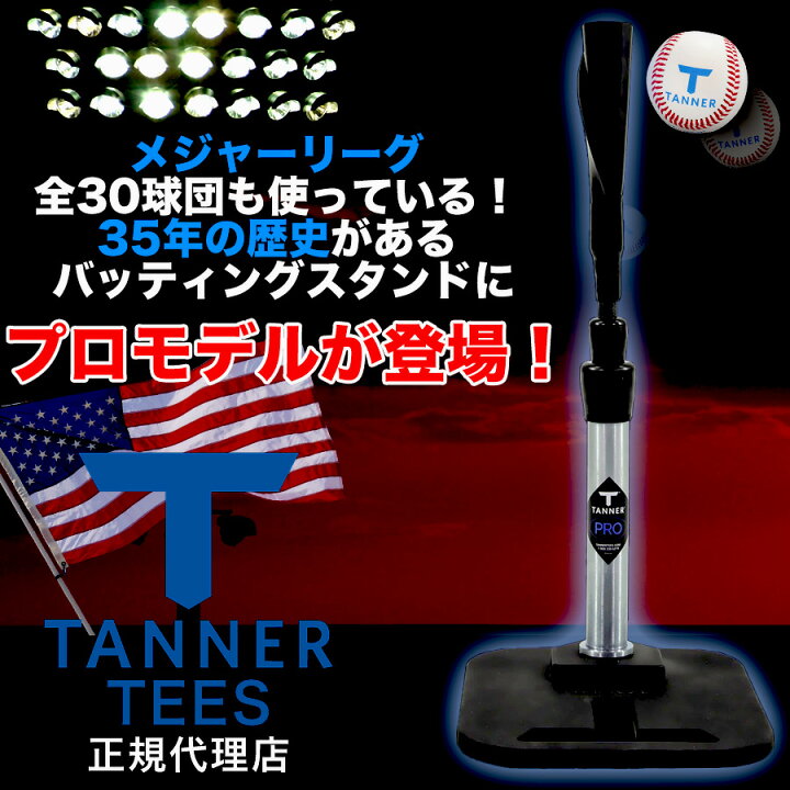 楽天市場】Tanner Tee PRO タナーティープロ ティースタンド 