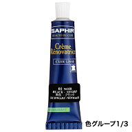 【並行輸入】サフィール 皮革製品のキズと色褪せを補修する レノベイティングカラー補修クリーム 25ml 靴…
