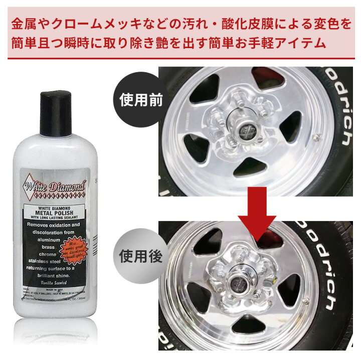 楽天市場】ホワイトダイヤモンド メタルポリッシュ355ml 金属磨き 錆落とし 研磨剤 コーティング : ユニバーサルマート 楽天市場店