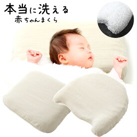 楽天市場 赤ちゃん 枕 絶壁防止の通販