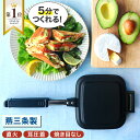 【楽天1位！】 高評価4.78！ 燕三条 IWANO ホットサンドメーカー FT 直火 直火式 耳圧着 分離式 フラット 日本製 ホッ…