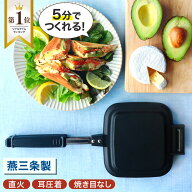 【楽天1位！】レビュー特典あり！ 高評価4.78！ 燕三条 IWANO ホットサンドメーカー FT 直火 直火式 耳圧…