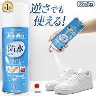 高評価4.75！！ 防水スプレー 楽天1位 レビューでプレゼント 【逆さでも使える】 靴 バッグ 撥水 撥油 防…