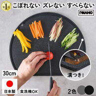 売れてます！ IWANO 公式 まな板 かまぼこ型 日本製 食洗機対応 食洗機 収納 d型 ふちあり エラストマー …