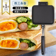 ＼SNSで話題！／ 楽天1位 ホットサンドメーカー EL 耳圧着なし 内側フラット 日本製 直火専用 かんたん取…