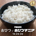 ＜ひるおび/がっちりマンデー！！で紹介＞IWANO おひつ 1合 2合 3合 日本製 【ごはんもおいしく保存】 電子レンジ対応…