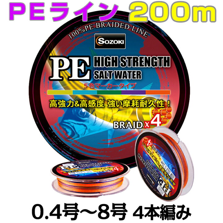 楽天市場 ネコポス送料無料 Peライン 0m 0 4 8号 4編 4本組 5色マーカータイプ 0 4号 0 6号 0 8号 1号 1 5号 2号 2 5号 3号 3 5号 4号 5号 6号 7号 8号 釣り糸 船釣り 磯釣り 海釣り 投げ釣り ルアー釣り エギング ジギング スロージギング ルアー ジギング