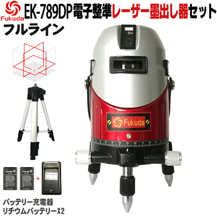楽天市場】FUKUDA 電子整準 フルライン レーザー墨出し器+エレベーター 