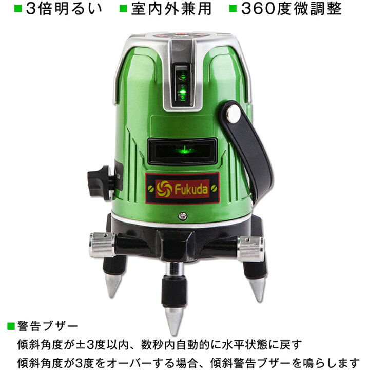 楽天市場】☆送料無料☆FUKUDA 5ライン グリーンレーザー墨出し器 EK 