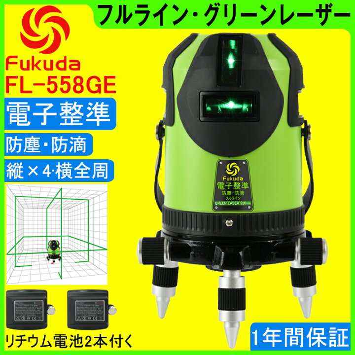 楽天市場】【1年間保証】FUKUDA|フクダ 電子整準 フルライン グリーン 