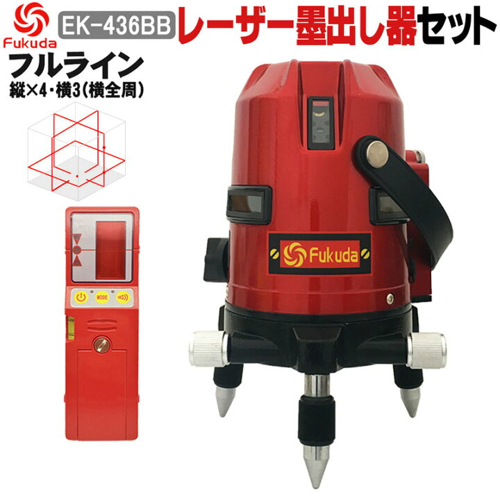 楽天市場】FUKUDA|フクダ フルライン レーザー墨出し器+受光器セット 